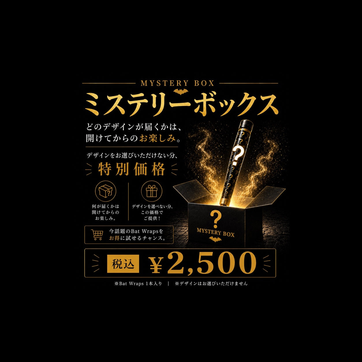 カノックスター様へのプレゼントミステリーボックス 数量限定】Bat Wraps ミステリーボックス – Craft9 公式オンラインストア