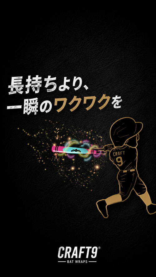 Bat Wrapsはどれくらい持つ？耐久性について正直に解説