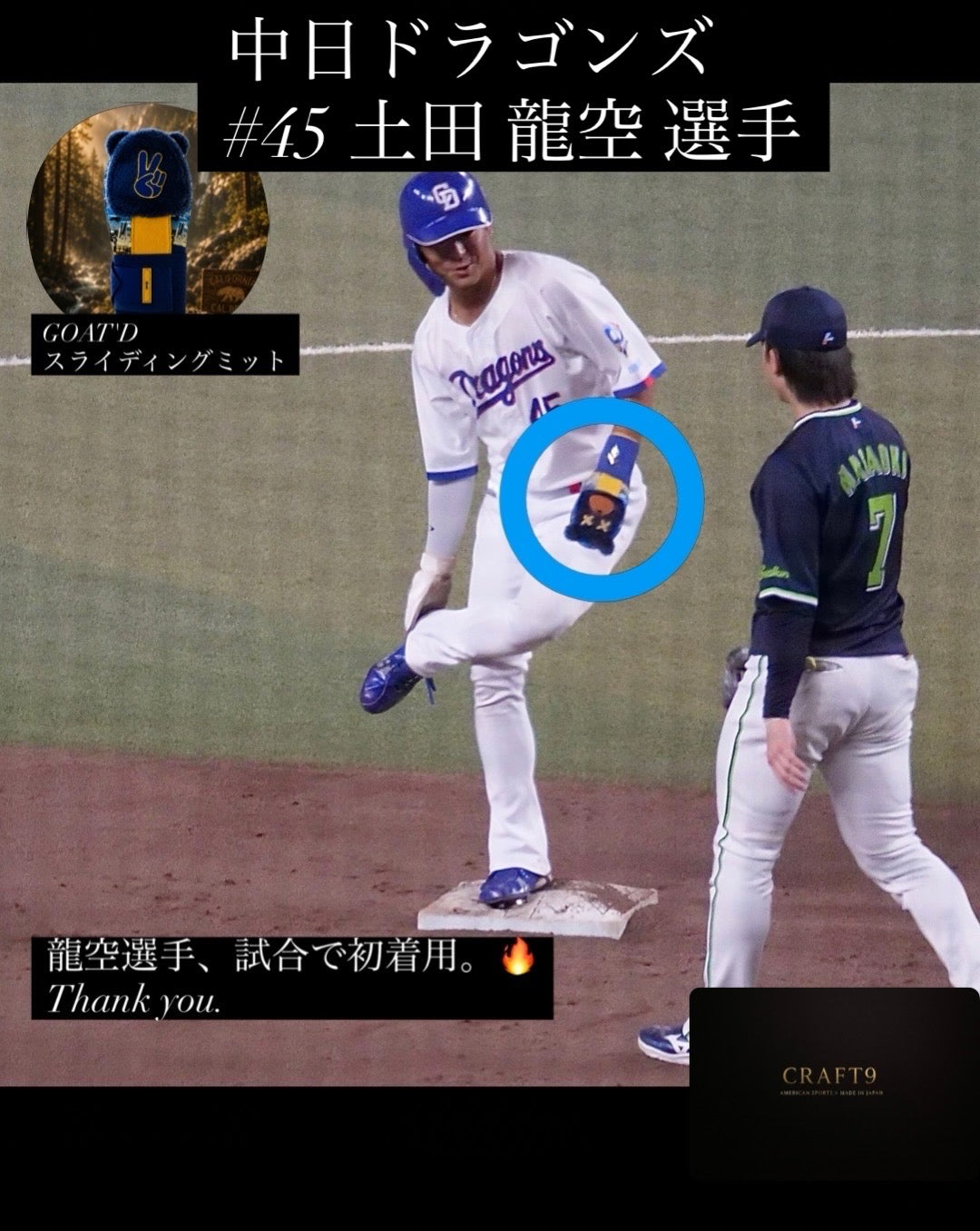 中日ドラゴンズ・土田龍空選手がGOAT'Dスライディングミットを使用｜NPB着用事例