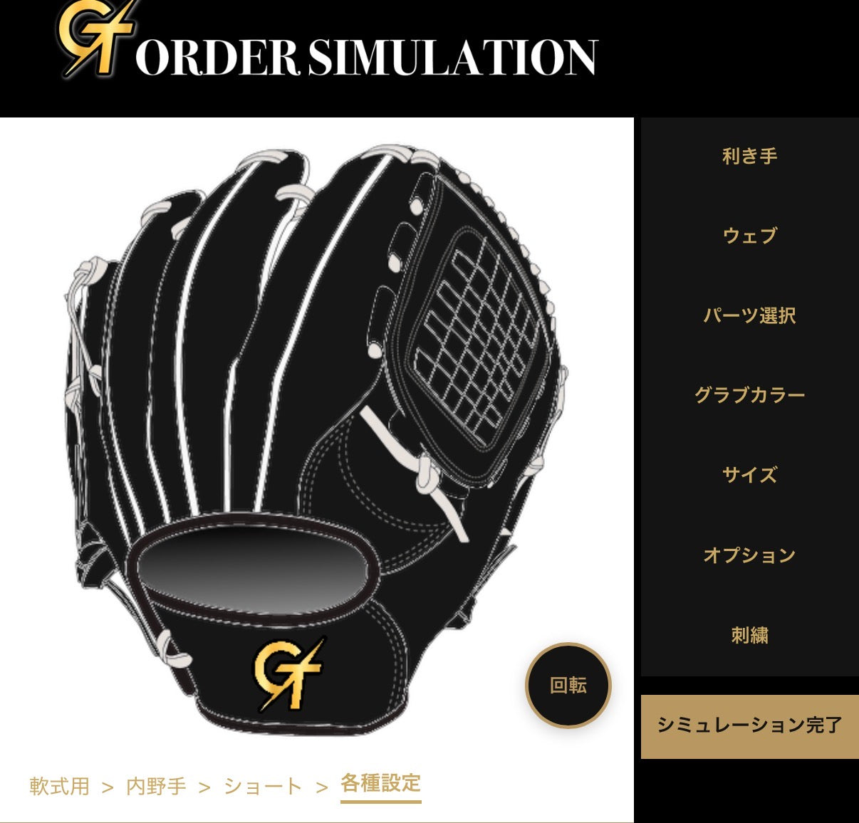 GTグローブのオーダーで失敗しないために｜型・カラー・相談方法をCRAFT9が解説