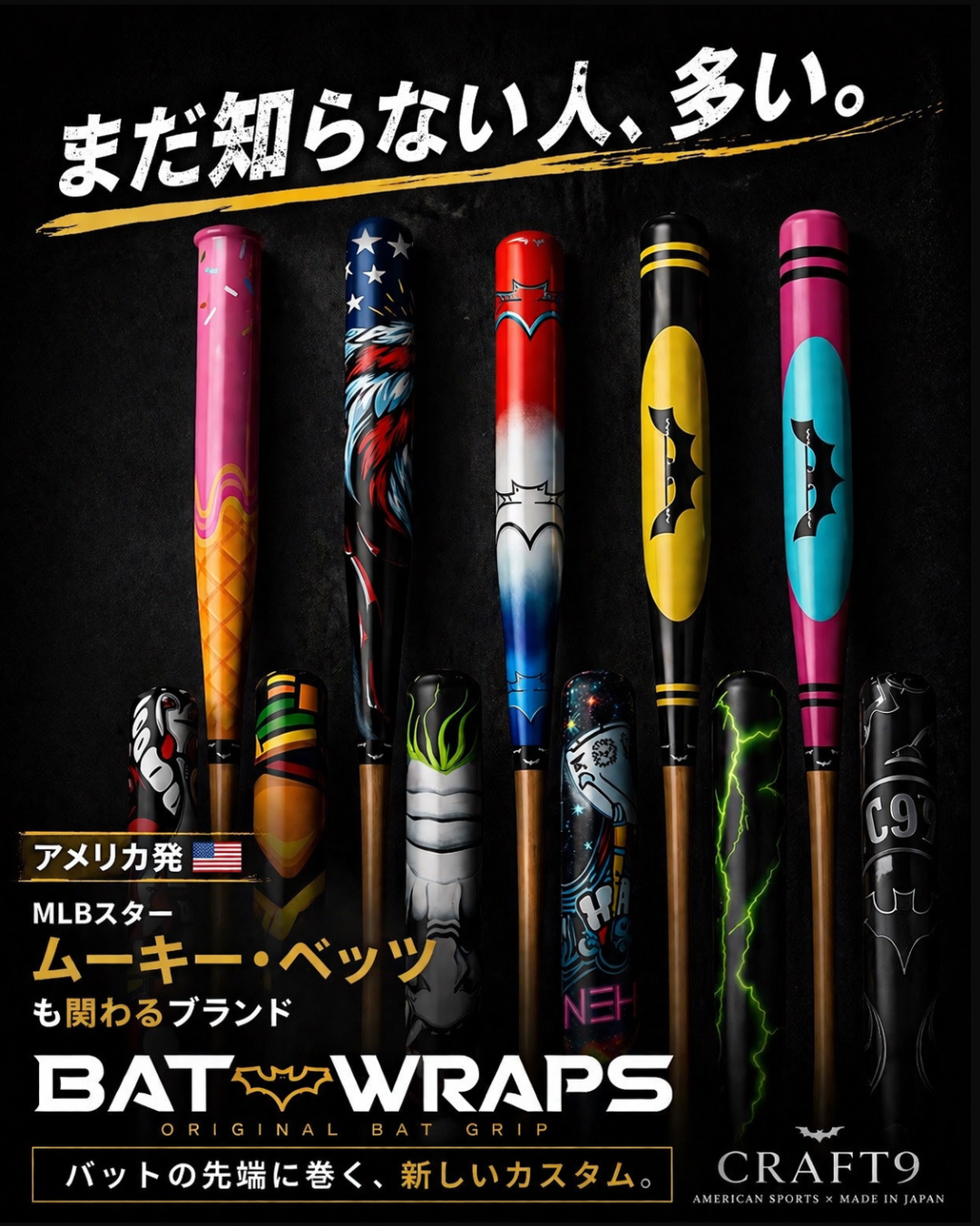 ムーキー・ベッツのように、バットもオシャレに見せたい人へ｜失敗しにくいBat Wraps定番デザイン5選