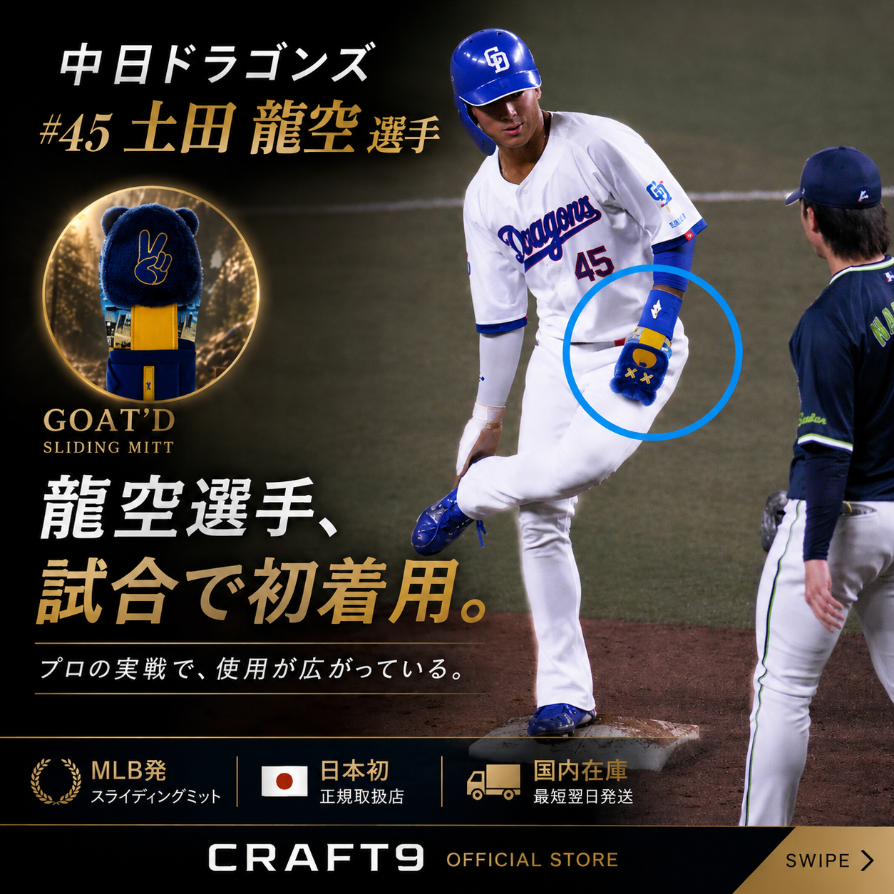 【当日出荷／プロ注目】GOAT'D スライディングミット￼
