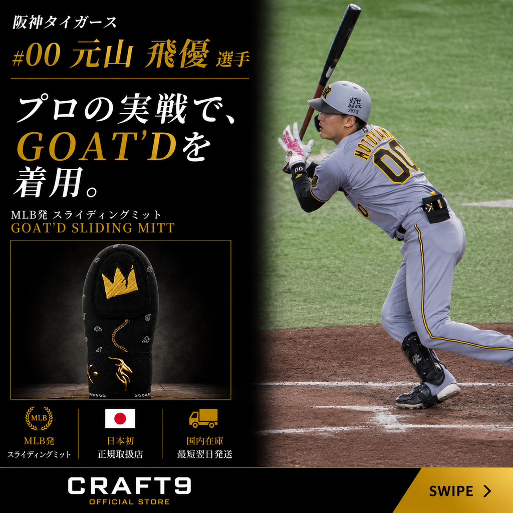 【当日出荷／プロ注目】GOAT'D スライディングミット￼