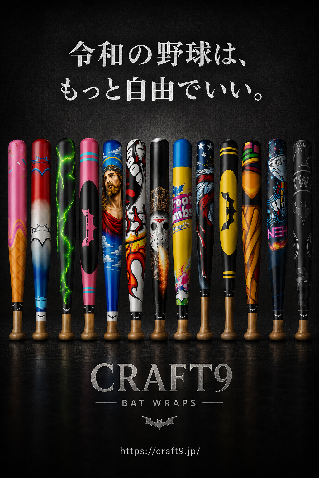 数量限定】Bat Wraps ミステリーボックス – Craft9 公式オンラインストア