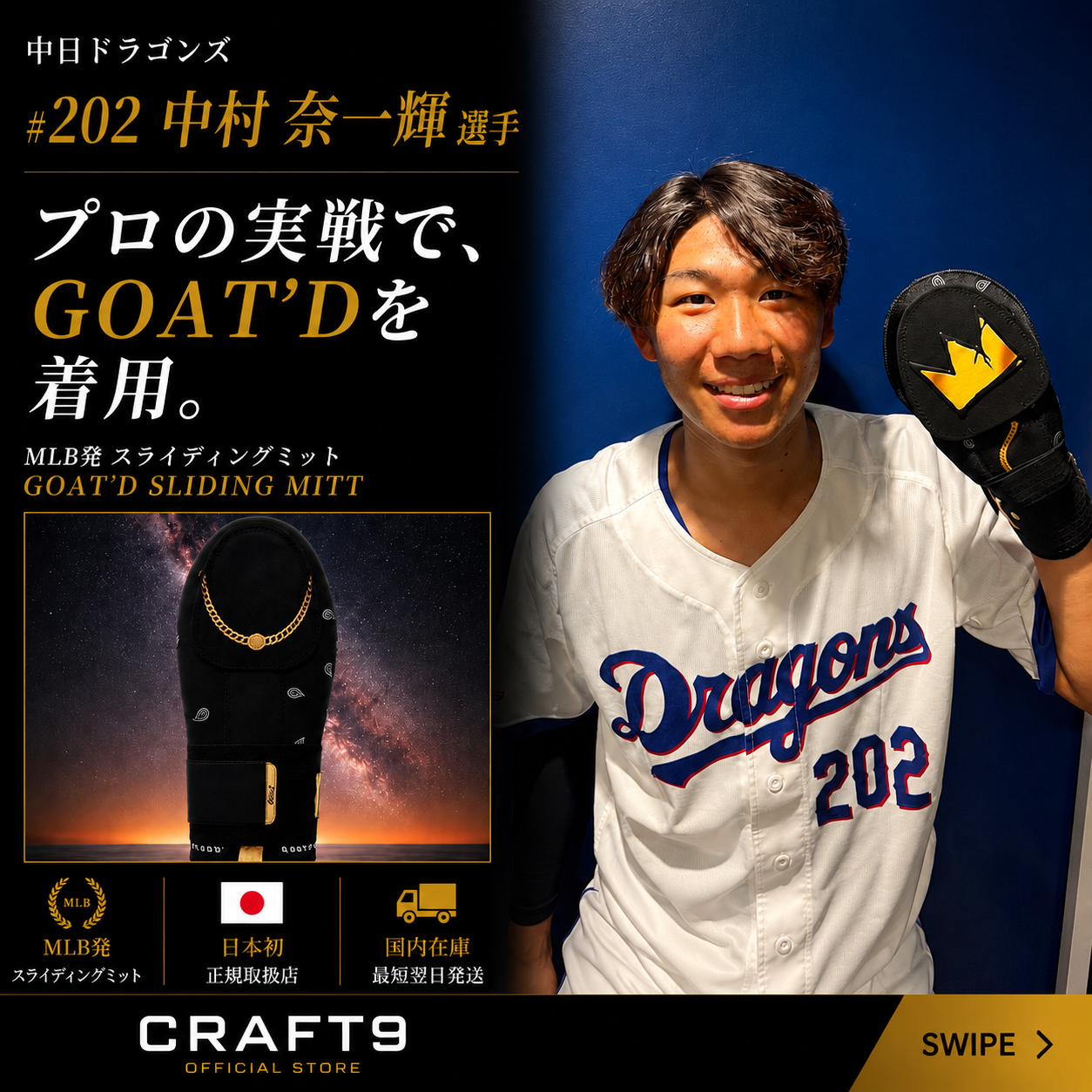 【当日出荷／プロ注目】GOAT'D スライディングミット￼