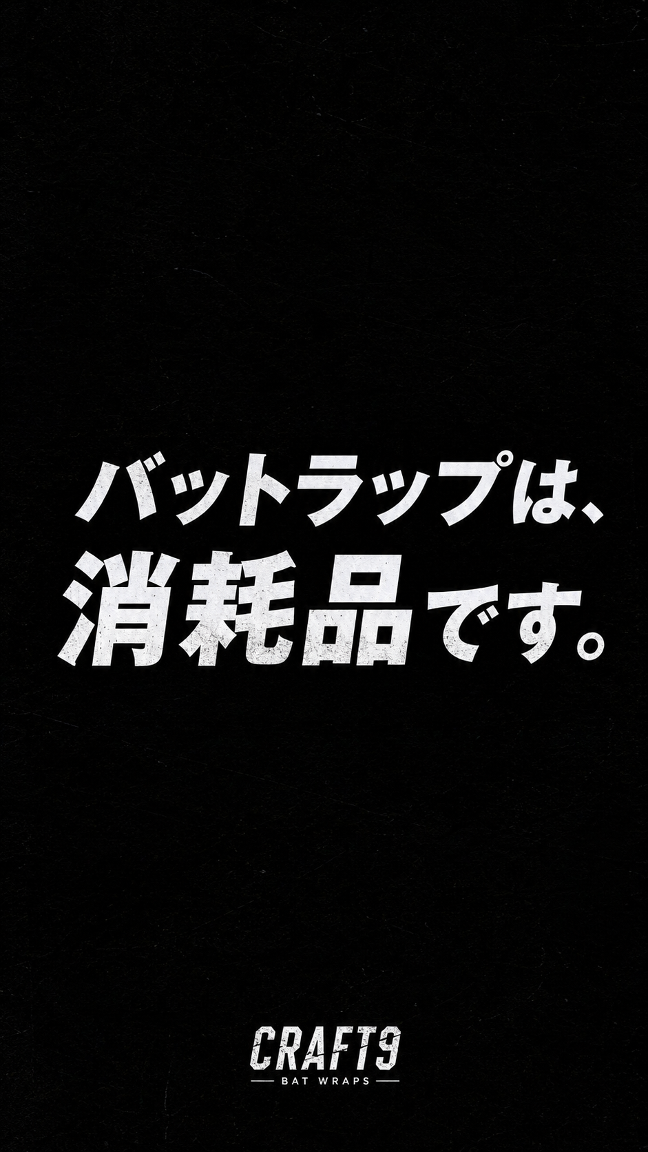 Bat Wraps 全24種類