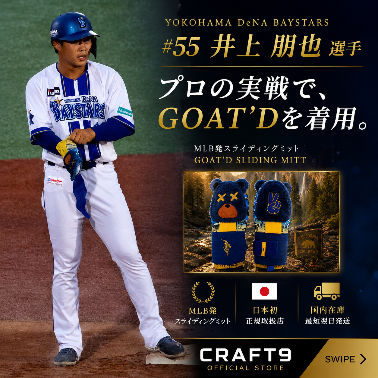 【当日出荷／プロ注目】GOAT'D スライディングミット￼
