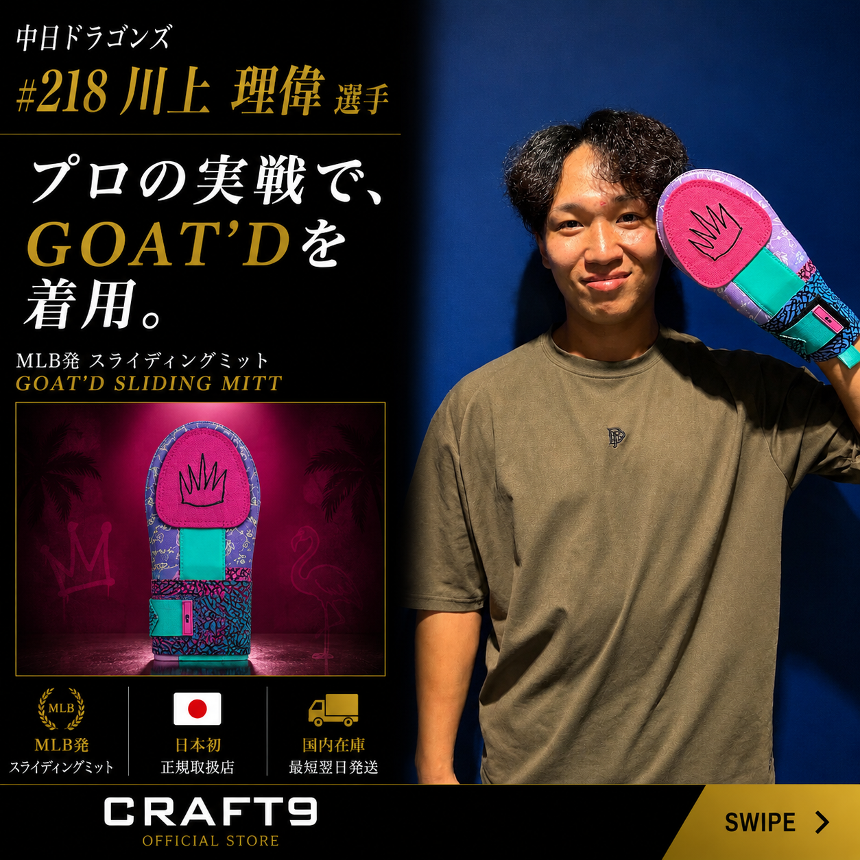 【当日出荷／プロ注目】GOAT'D スライディングミット￼