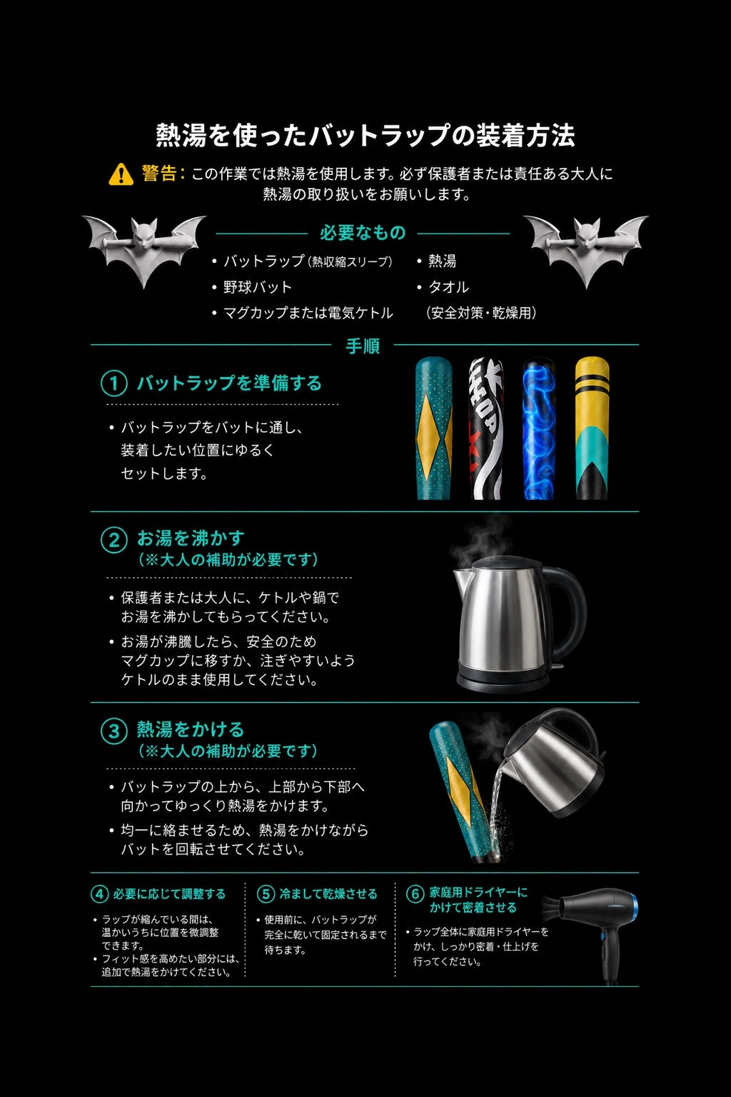 Bat Wraps 全24種類
