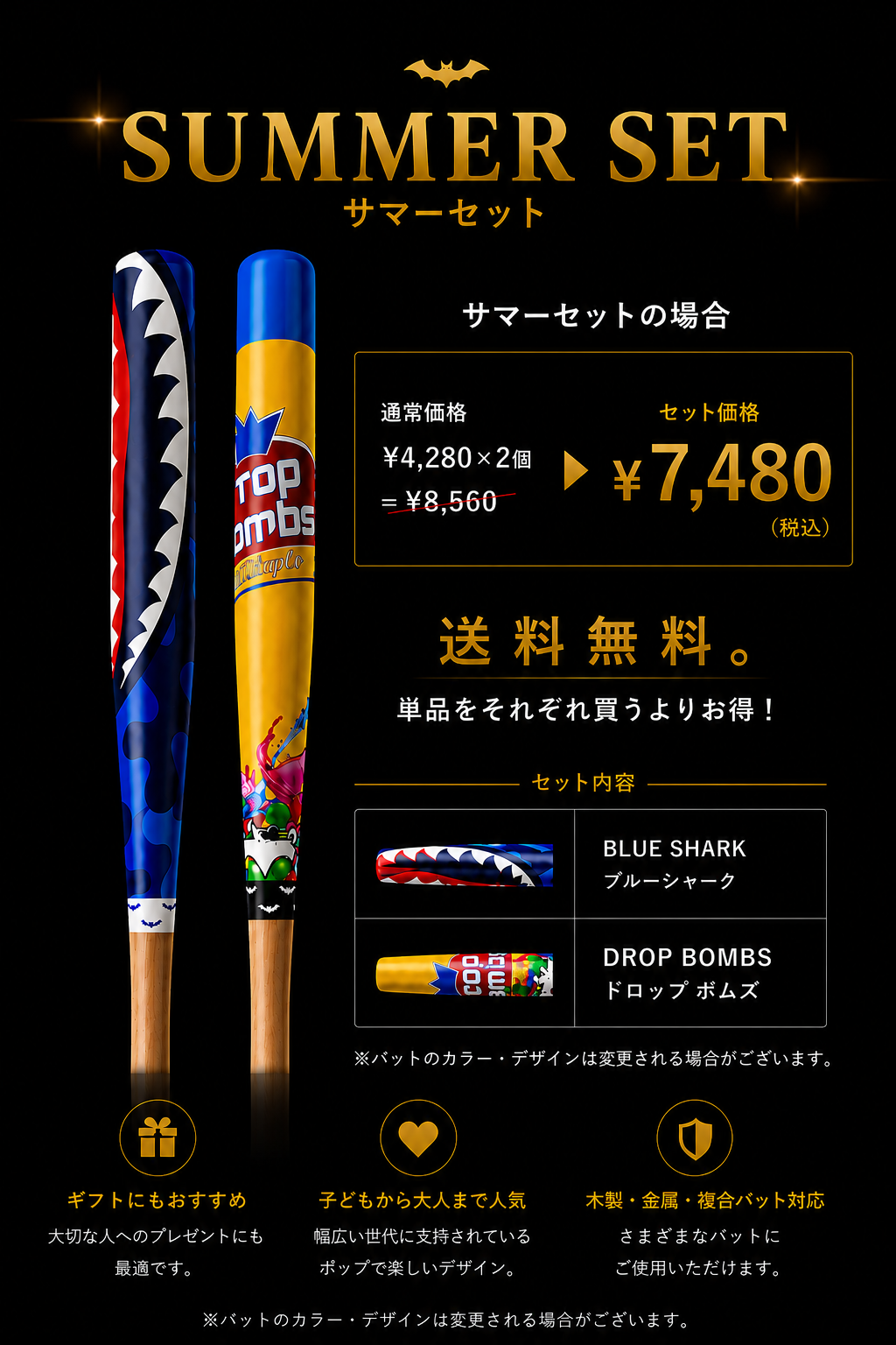 Bat Wraps お得な2本セット【限定10セット】