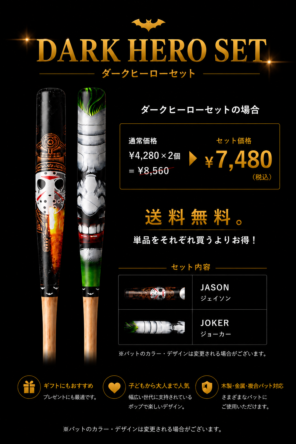 Bat Wraps お得な2本セット【限定10セット】