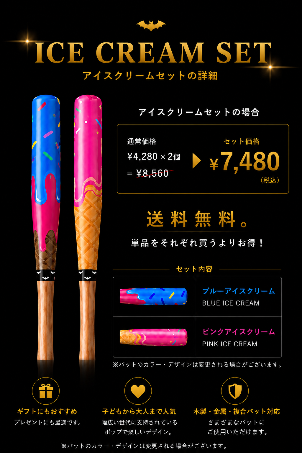 Bat Wraps お得な2本セット【限定10セット】