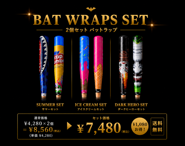 Bat Wraps お得な2本セット【限定10セット】
