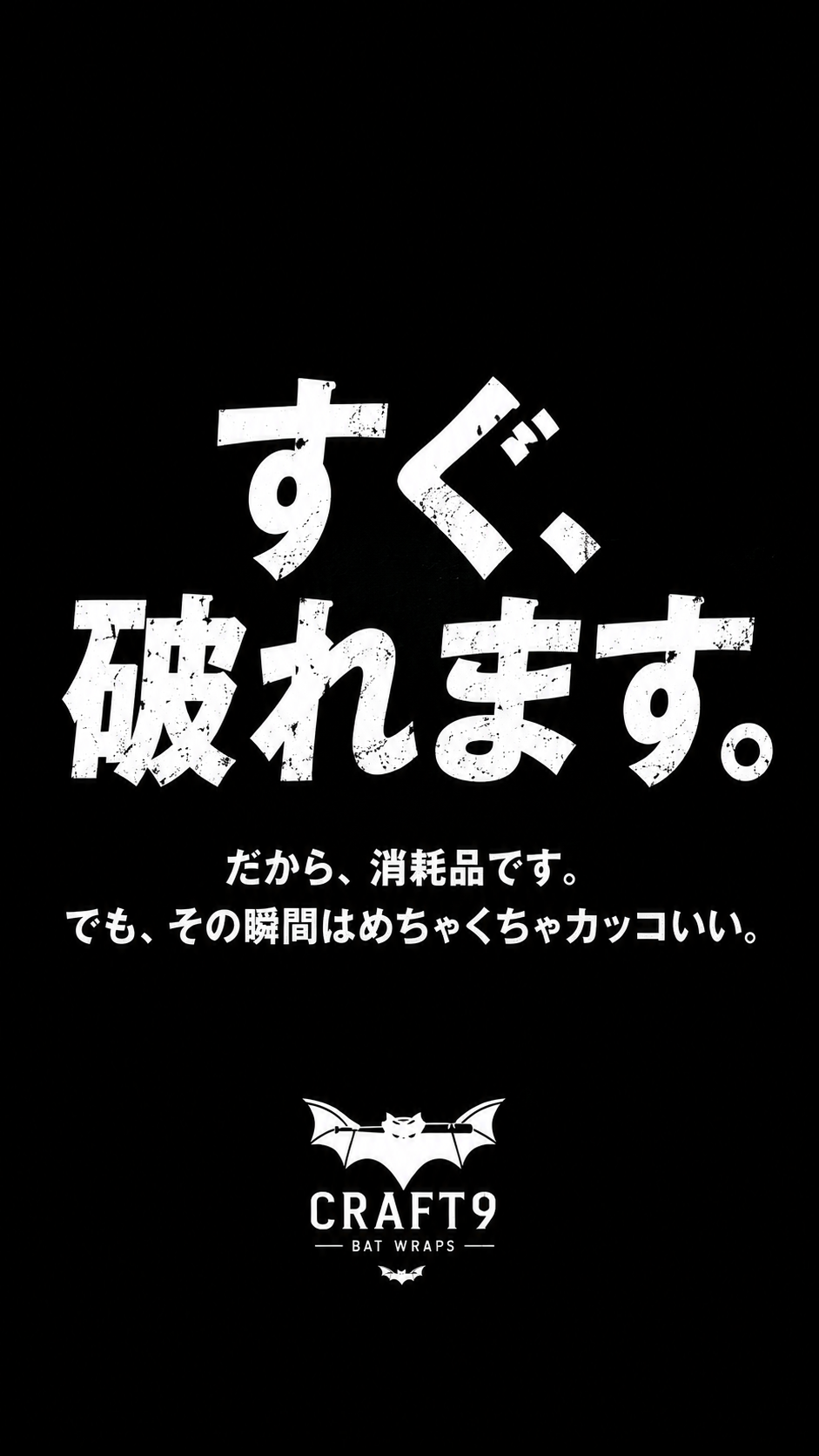 Bat Wraps 全24種類