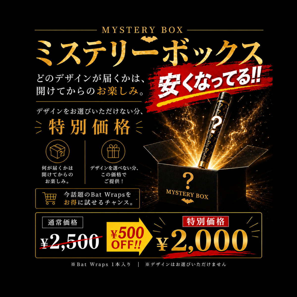 数量限定】Bat Wraps ミステリーボックス – Craft9 公式オンラインストア