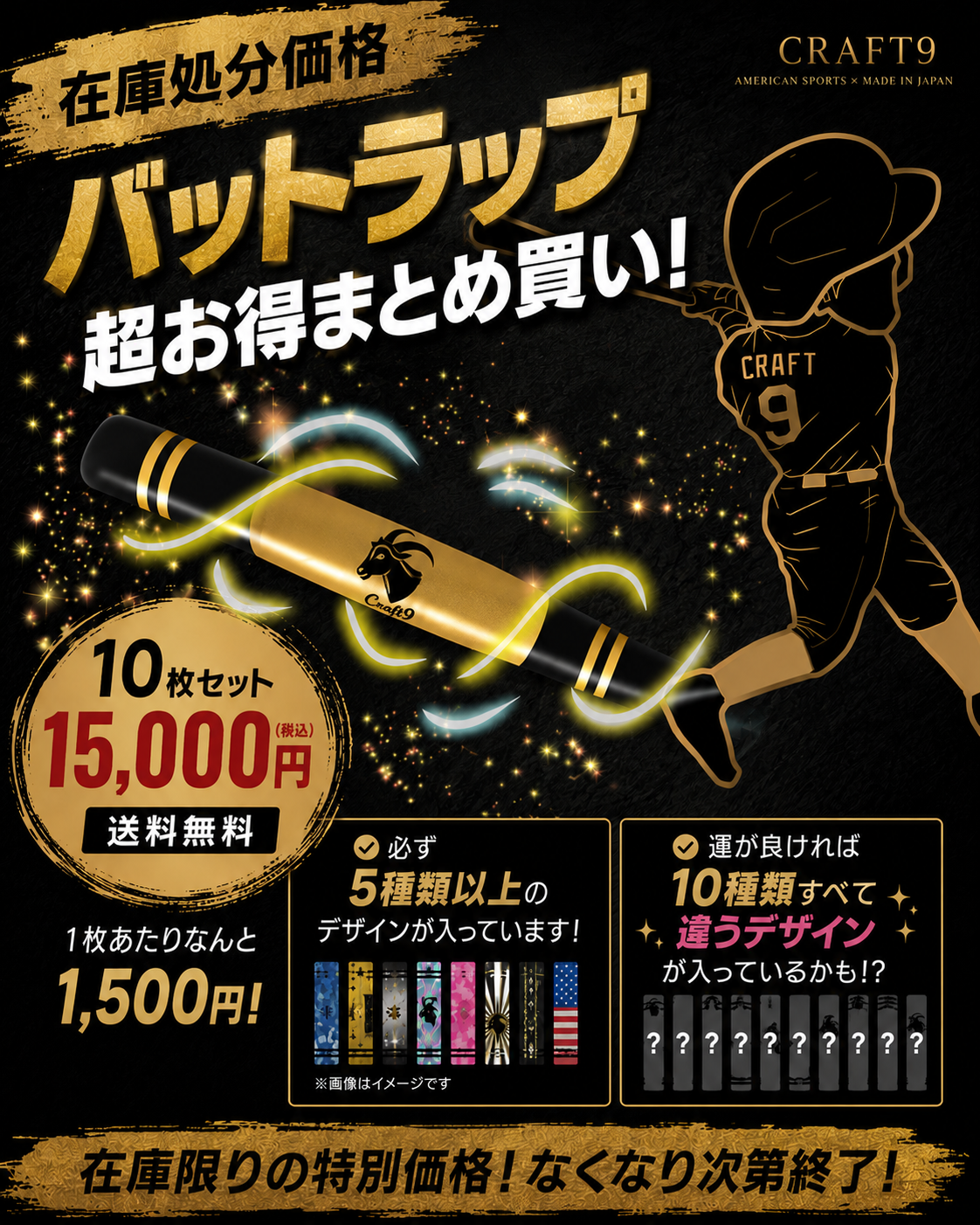 Bat Wraps 10枚まとめ買いセット【在庫処分・送料無料】