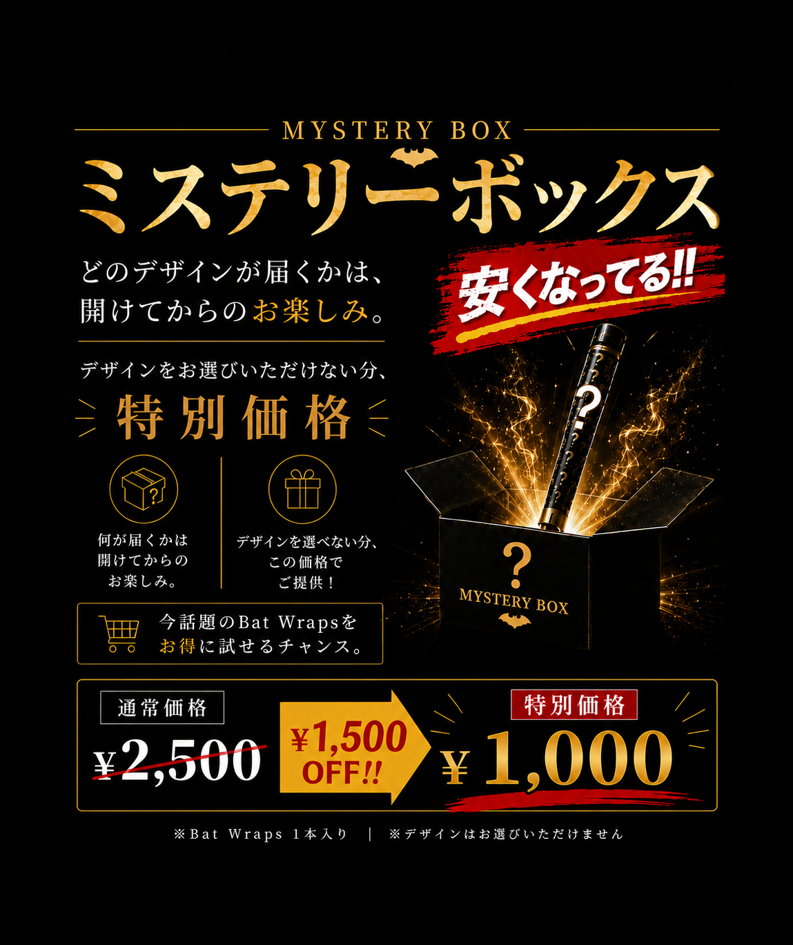 数量限定】Bat Wraps ミステリーボックス – Craft9 公式オンラインストア