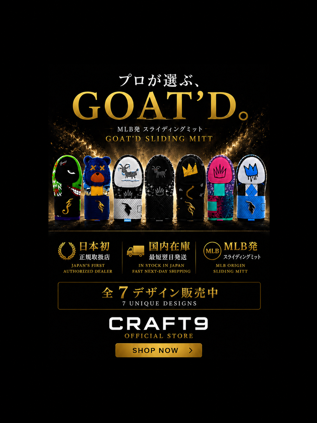 【当日出荷／プロ注目】GOAT'D スライディングミット￼