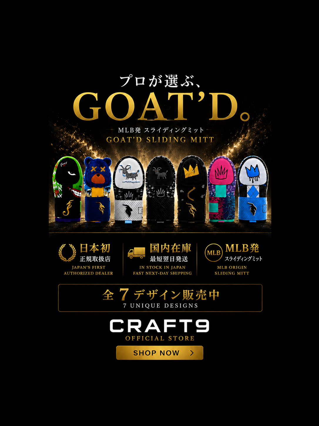【当日出荷／プロ注目】GOAT'D スライディングミット￼