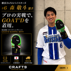 GOAT'D スライディングミット