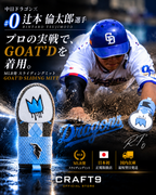 GOAT'D スライディングミット