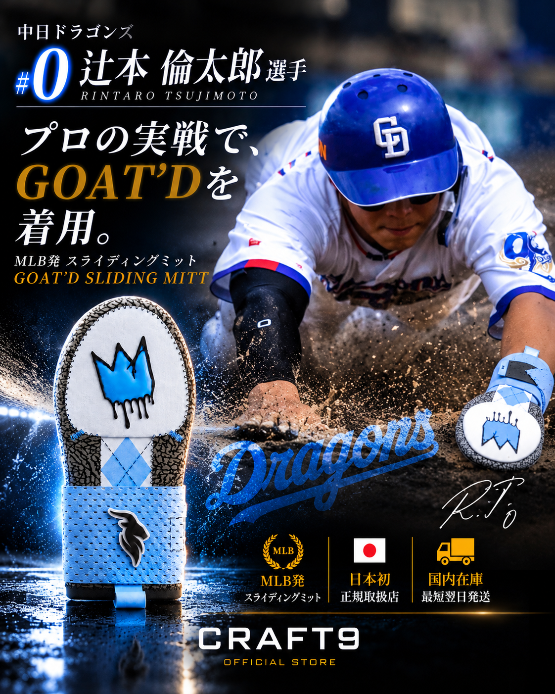 GOAT'D スライディングミット