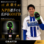 GOAT'D スライディングミット