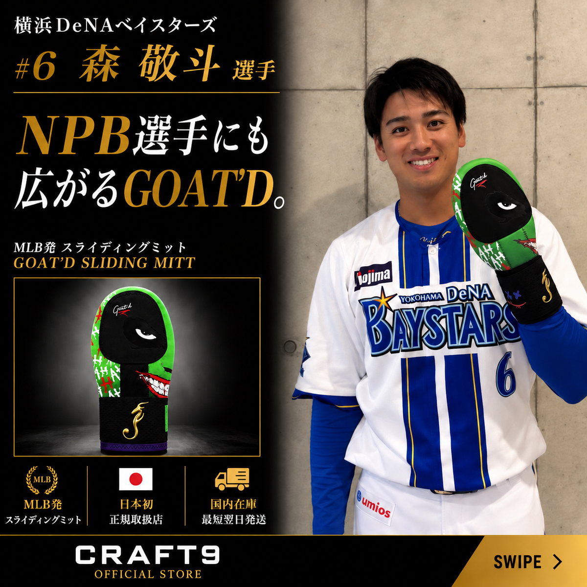GOAT'D スライディングミット