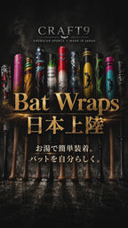 Bat Wraps 全24種類